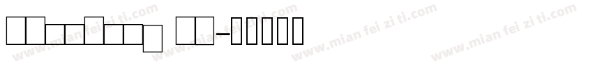 JNanGong Tl字体转换